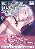 成り上がり英雄の無人島奇譚 ~スキルアップと万能アプリで美少女たちと快適サバイバル~5 (PASH!文庫)