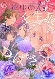 花ゆめAi Vol.92