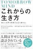 これからの生き方 揺らぐ世界で何度でも立ち直る力
