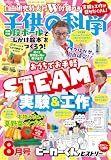子供の科学