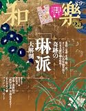 和樂