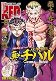チャンピオンRED　2026年8月号 [雑誌]