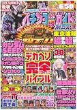 パチンコ必勝ガイドＭＡＸ