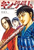 キングダム magazine 2026 (ヤングジャンプコミックスDIGITAL)