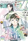 月刊サンデーGX 2026年7月号(2026年6月19日発売) [雑誌]