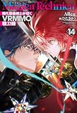 マギカテクニカ~現代最強剣士が征くVRMMO戦刀録~ 14 (HJノベルス)