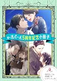 e-オパール5周年記念小冊子