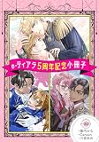 e-ティアラ5周年記念小冊子