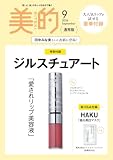 美的9月号