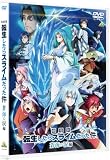 【メーカー特典あり】劇場版 転生したらスライムだった件 蒼海の涙編（DVD) (店舗共通特典「波乗りリムル様 ミニアクリルブロック」付)