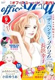月刊officeYOU 2026年9月号