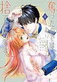 奪ったのではありません、お姉様が捨てたのです（２） (異世界ヒロインファンタジー)
