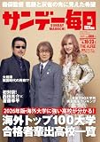 サンデー毎日