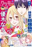 クッキー 2026年9月号 電子版 クッキー電子版