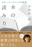 本の読み方 スロー・リーディングの実践 (コルク)