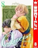 Queen 8 (異世界マーガレット)