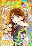 りぼん 2026年9月号 電子版 りぼん電子版