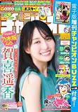週刊少年チャンピオン2026年36+37号 [雑誌]