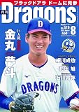 月刊Ｄｒａｇｏｎｓ