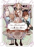 セーデルホルムの魔女の家2 (ラワーレコミックス)