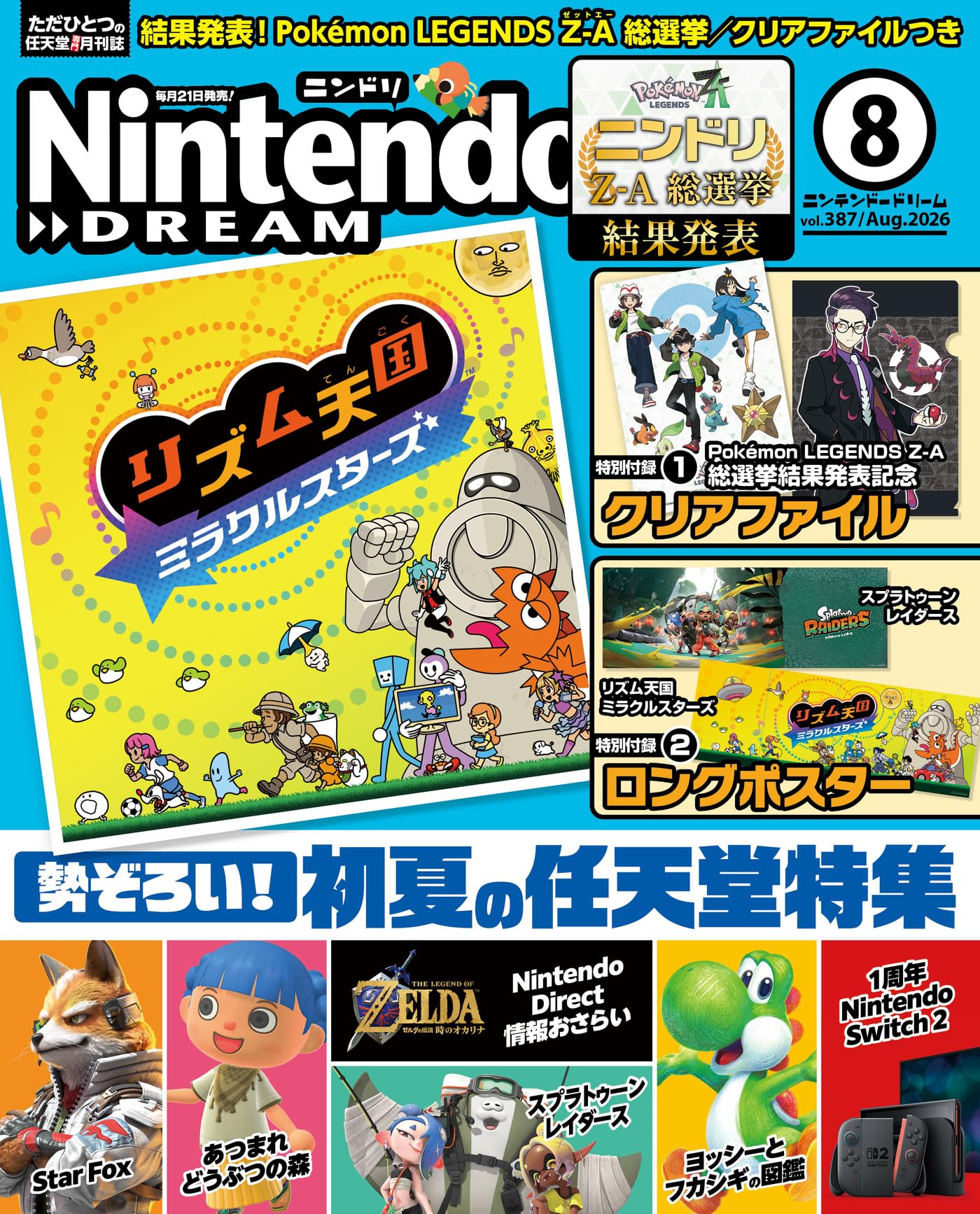 Nintendo DREAM(ニンテンドードリーム) 2026年 08月号 [雑誌]