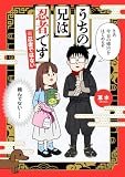 うちの兄は忍者です※忍者ではない (コミックエッセイ)