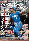ベースボールマガジン