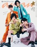 anan(アンアン) 2026年 7月1日号 No.2501増刊　スペシャルエディション[魅せるカラダ] [雑誌]