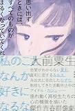 思い出すときには、すべてのものがまるくなっていてくれ