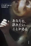 あなたに訊きたいことがある (文春e-book)