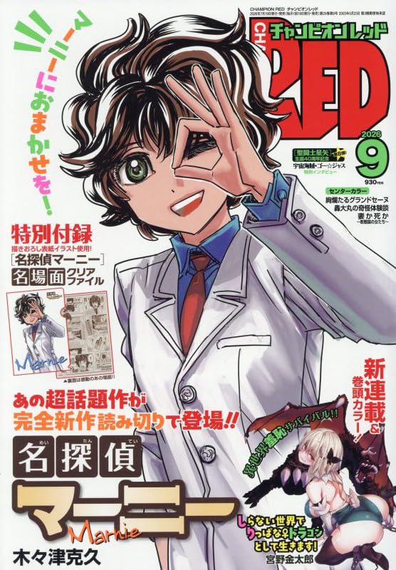 チャンピオンRED (2026年9月号)