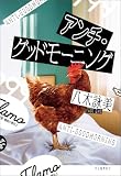アンチ・グッドモーニング