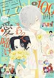 【電子版】LaLa 8月号(2026年)