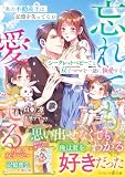 〈内緒の双子ベビー×記憶喪失シリーズ〉氷の不動産王は、記憶を失ってなおシークレットベビーごと双子ママを一途に執愛する~忘れても愛してる~ (マーマレード文庫)