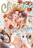 Cheese！【電子版特典付き】 2026年8月号(2026年6月24日発売) [雑誌] (Cheese!)