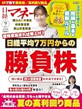 日経マネー