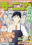 モーニング 2026年30号 [2026年6月25日発売] [雑誌]