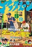 アフタヌーン 2026年8月号 [2026年6月25日発売] [雑誌]