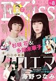 ＥＫｉｓｓ 2026年8月号 [2026年6月25日発売] [雑誌]