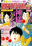 週刊漫画ＴＩＭＥＳ　２０２６年８／２１・２８合併号 [雑誌] (週刊漫画TIMES)