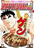 週刊漫画ＴＩＭＥＳ　２０２６年９／１１号 [雑誌] (週刊漫画TIMES)