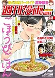 週刊漫画ＴＩＭＥＳ　２０２６年９／４号 [雑誌] (週刊漫画TIMES)