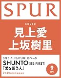 SPUR　2026年9月号