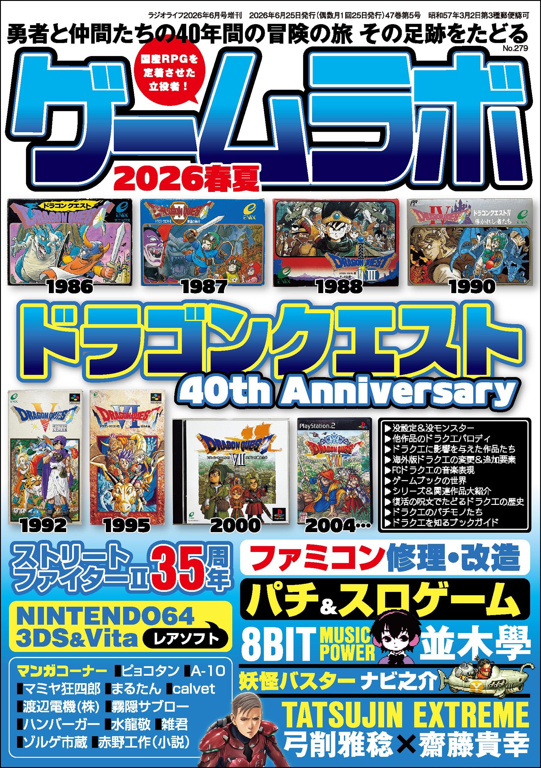 ゲームラボ 2026春夏 [雑誌]