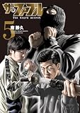 ザ・ファブル　Ｔｈｅ　ｔｈｉｒｄ　ｓｅｃｒｅｔ（５） (ヤングマガジンコミックス)