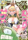 Comic REX (コミック レックス） 2026年8月号[雑誌]