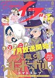 エレガンスイブ　2026年8月号 [雑誌]