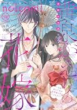 noicomi vol.170 [雑誌]