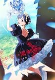 楽園　Le Paradis 増刊 2026年春増刊