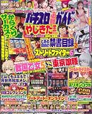 パチスロ必勝ガイド